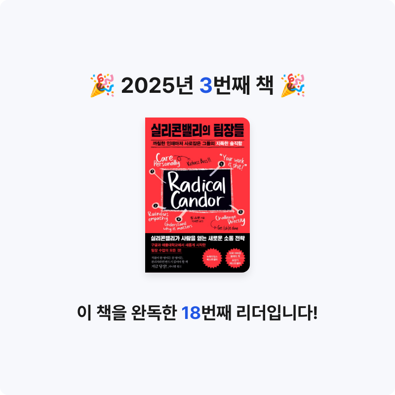 식도락가님의 실리콘밸리의 팀장들 게시물 이미지