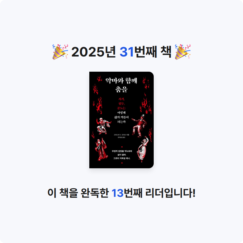 바오밥님의 악마와 함께 춤을 게시물 이미지