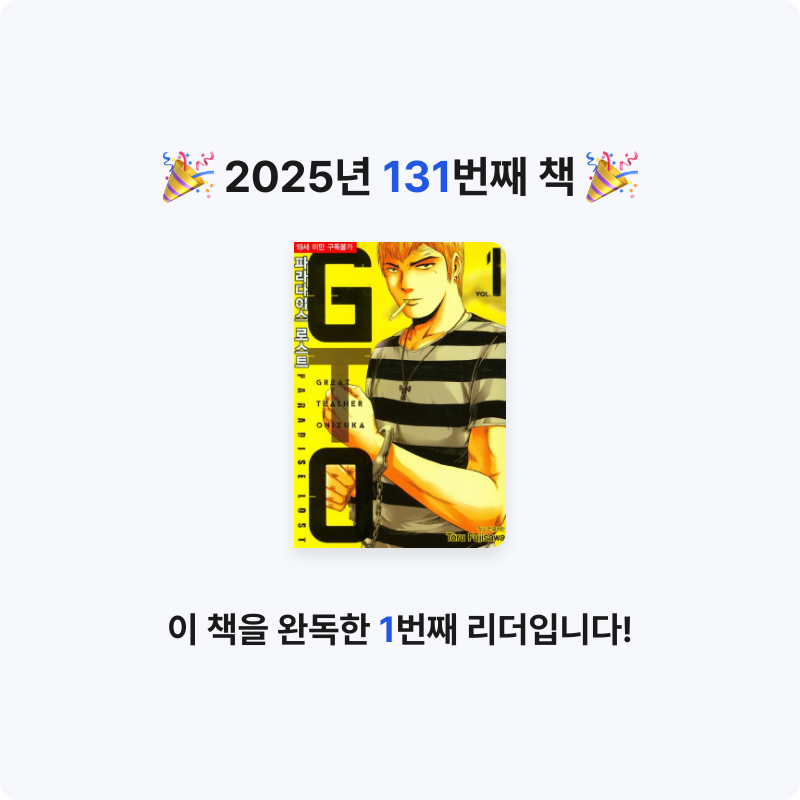 함께해요~!님의 GTO 파라다이스 로스트 1 게시물 이미지