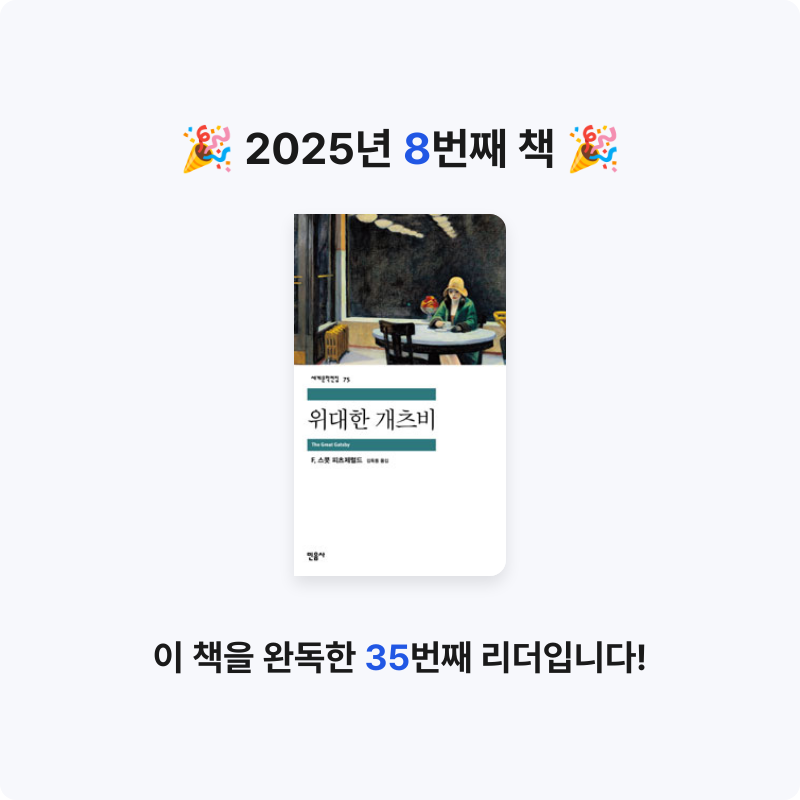 한수빈님의 위대한 개츠비 게시물 이미지