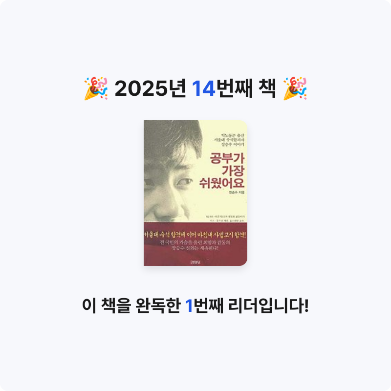 타이거즈님의 공부가 가장 쉬웠어요 게시물 이미지