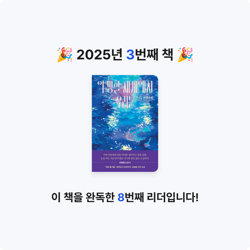 임아름님의 이 망할 세계에서 우리는 게시물 이미지