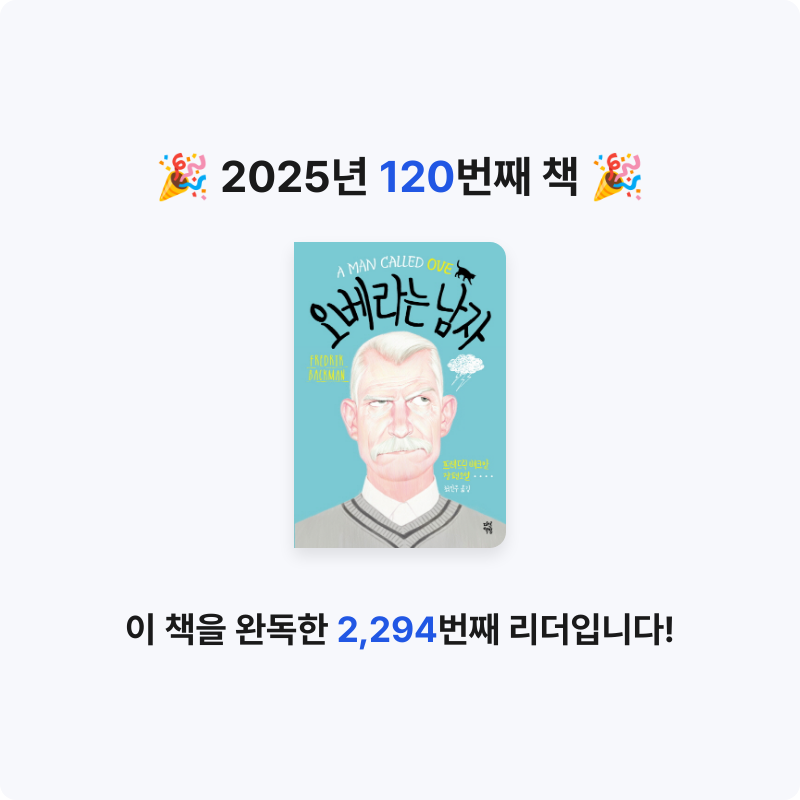 사랑하는 소년이님의 오베라는 남자 게시물 이미지
