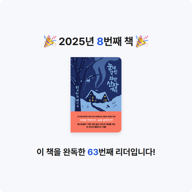 u2534242님의 눈에 갇힌 외딴 산장에서 게시물 이미지