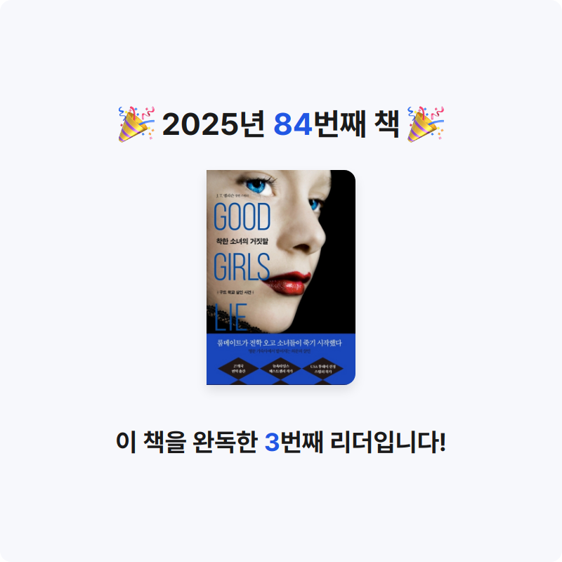 앙탈공주님의 착한 소녀의 거짓말 게시물 이미지