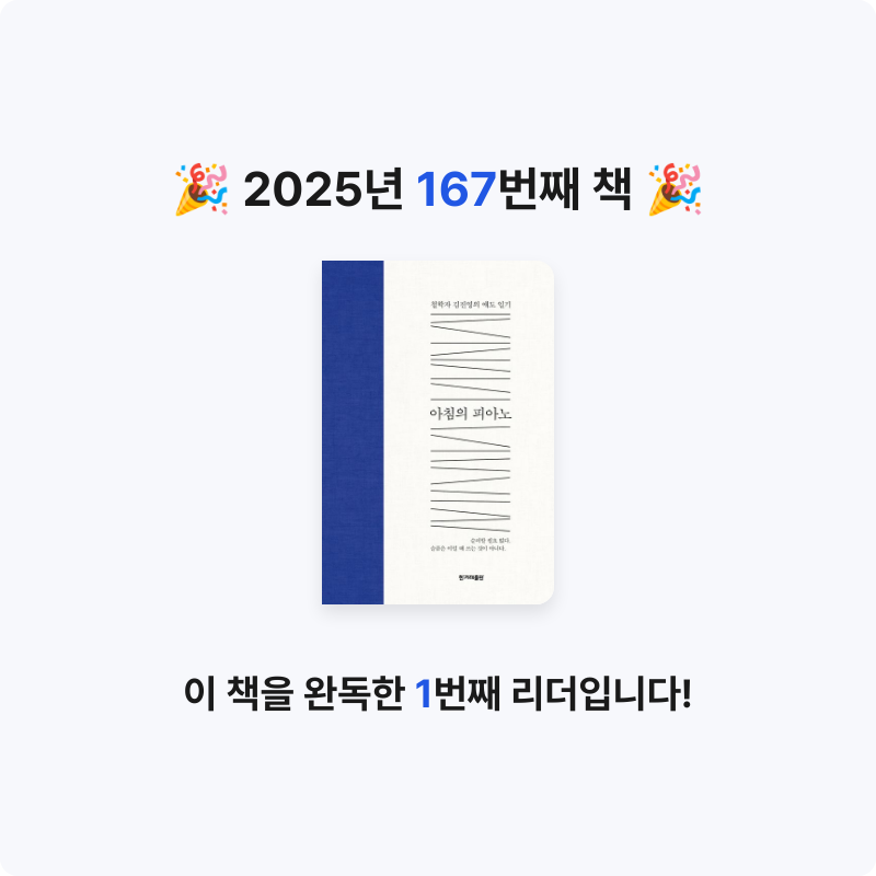 끝까지 배우는 삶님의 아침의 피아노 게시물 이미지