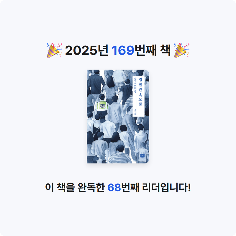 끝까지 배우는 삶님의 경찰관속으로 게시물 이미지