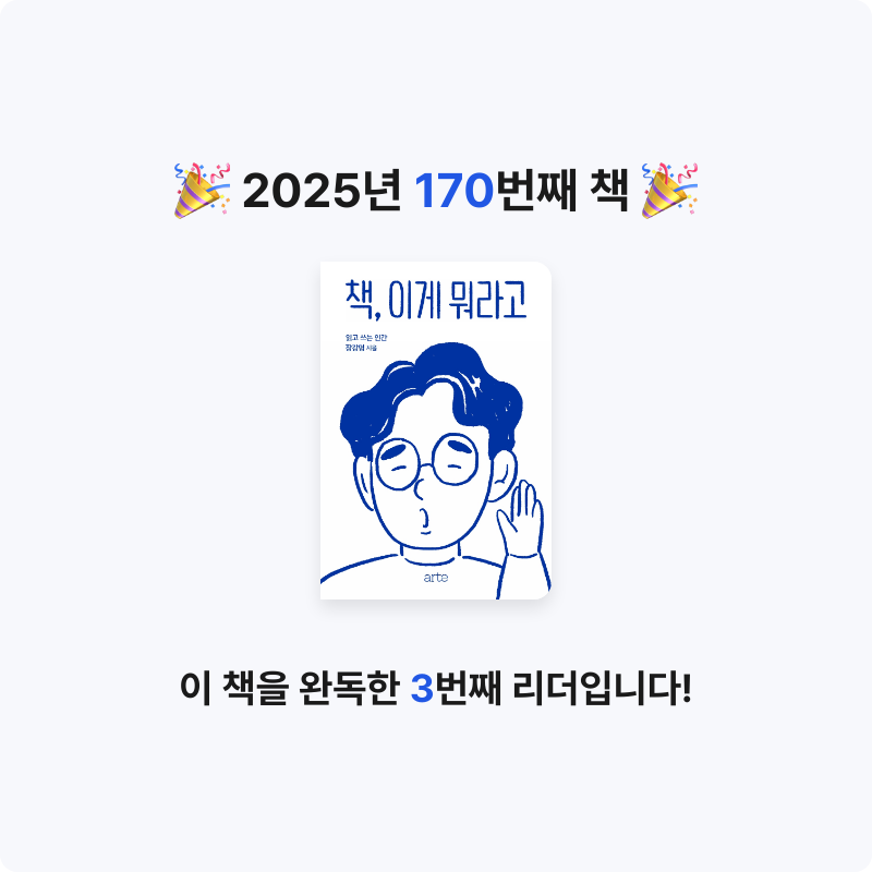 끝까지 배우는 삶님의 책, 이게 뭐라고 게시물 이미지