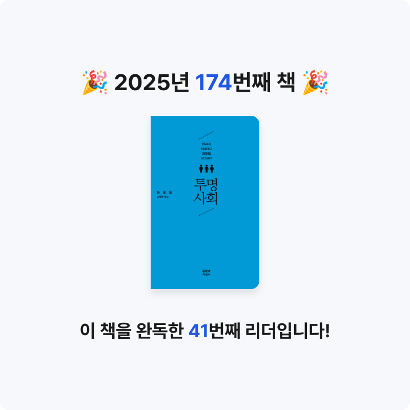 끝까지 배우는 삶님의 투명사회 게시물 이미지