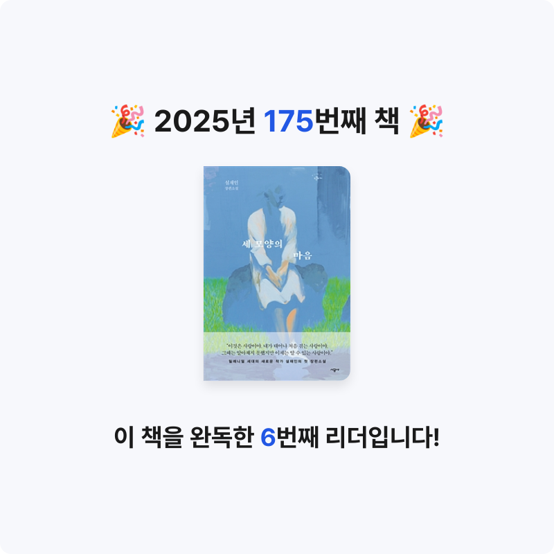 끝까지 배우는 삶님의 세 모양의 마음 게시물 이미지