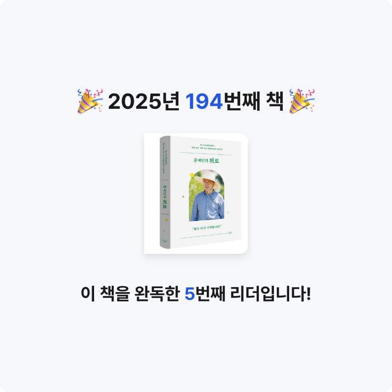끝까지 배우는 삶님의 리뷰 이미지 0 - 문재인의 위로 (제19대 대통령에서 ‘깨어 있는 시민’으로 되돌아가며 드립니다)