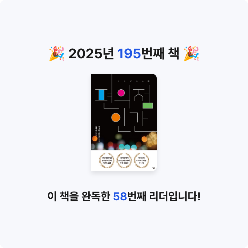 끝까지 배우는 삶님의 편의점 인간 게시물 이미지
