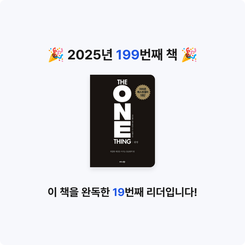 끝까지 배우는 삶님의 원씽 게시물 이미지