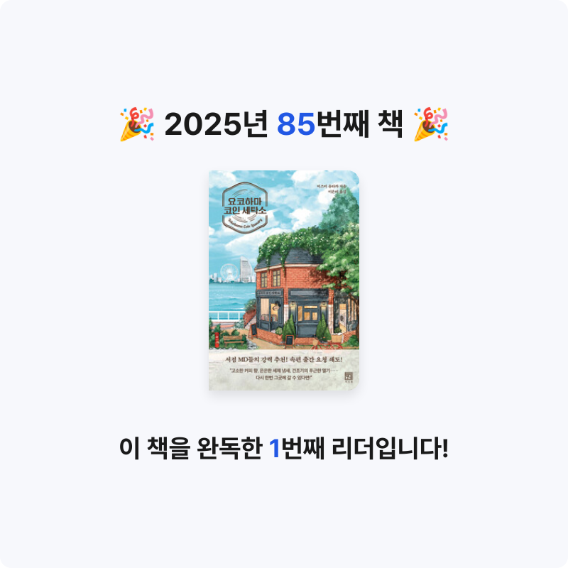 앙탈공주님의 요코하마 코인 세탁소 게시물 이미지
