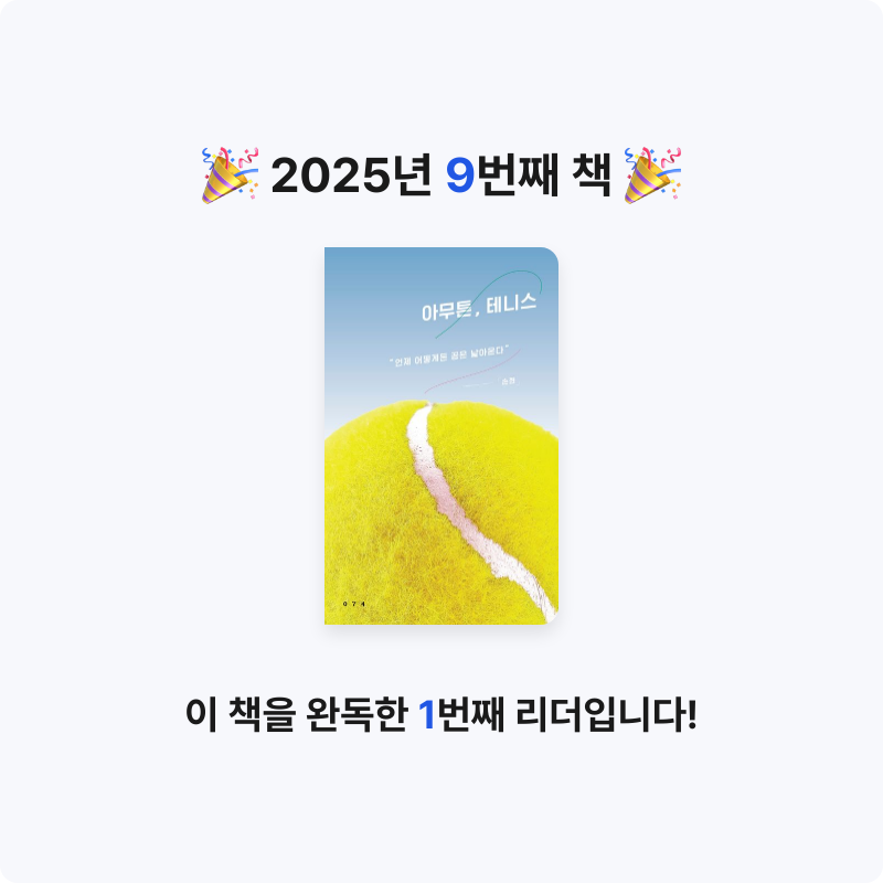 Sean님의 아무튼,  테니스 게시물 이미지