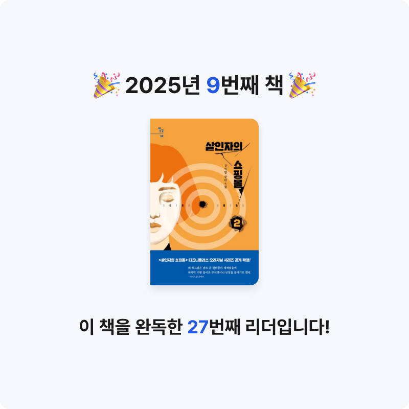 구하란님의 살인자의 쇼핑몰 2 게시물 이미지