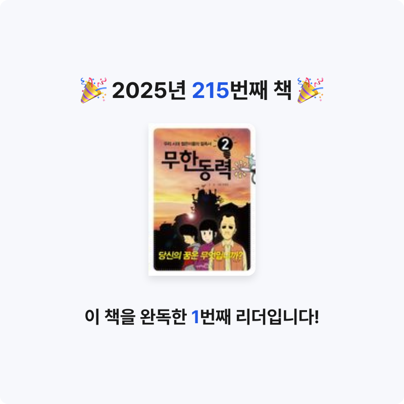 끝까지 배우는 삶님의 무한동력 게시물 이미지