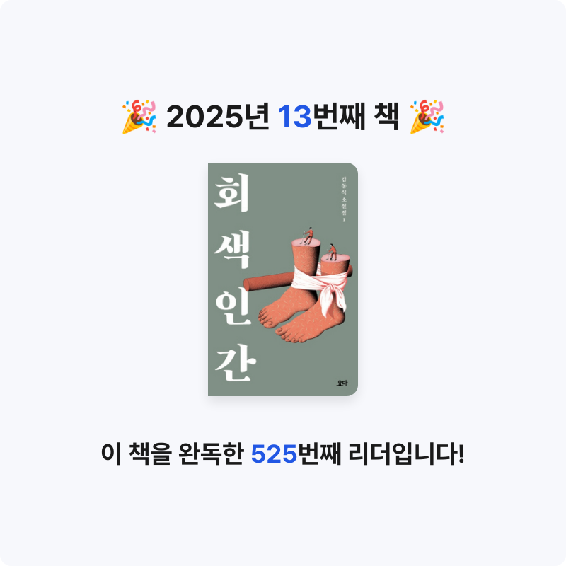 윤소연님의 회색 인간 게시물 이미지