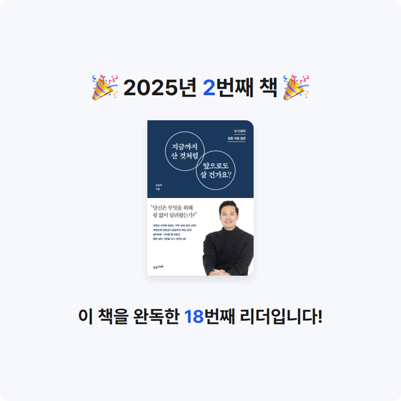 Seowon Han님의 지금까지 산 것처럼 앞으로도 살 건가요? 게시물 이미지