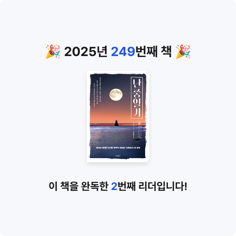 끝까지 배우는 삶님의 난중일기 게시물 이미지