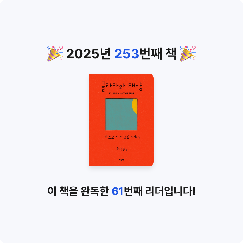 끝까지 배우는 삶님의 클라라와 태양 게시물 이미지
