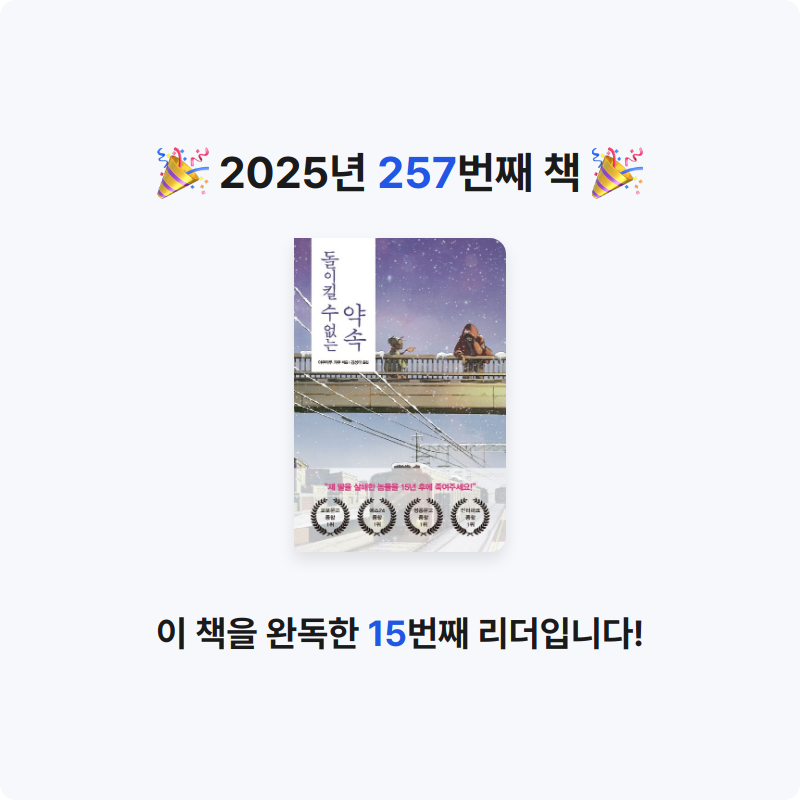 끝까지 배우는 삶님의 돌이킬 수 없는 약속 게시물 이미지