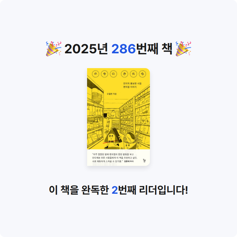 끝까지 배우는 삶님의 어쩌다 편의점 게시물 이미지