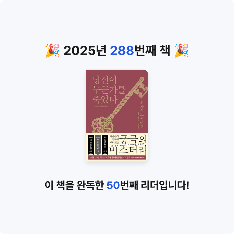 끝까지 배우는 삶님의 당신이 누군가를 죽였다 게시물 이미지