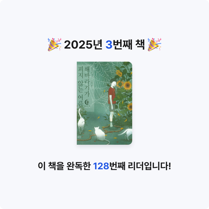팔메님의 해바라기가 피지 않는 여름 게시물 이미지