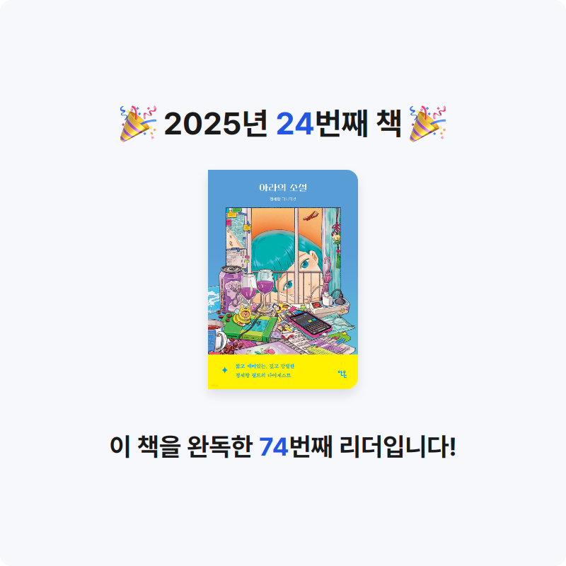 김하연님의 아라의 소설 게시물 이미지