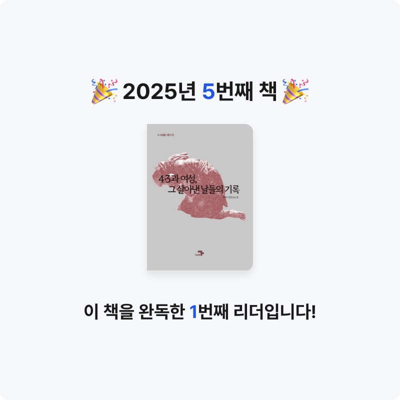 위퓌님의 4.3과 여성, 그 살아낸 날들의 기록 게시물 이미지