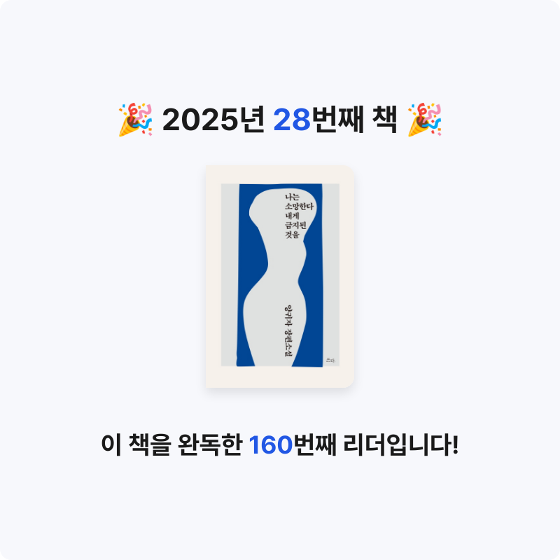 이정완님의 나는 소망한다 내게 금지된 것을 게시물 이미지