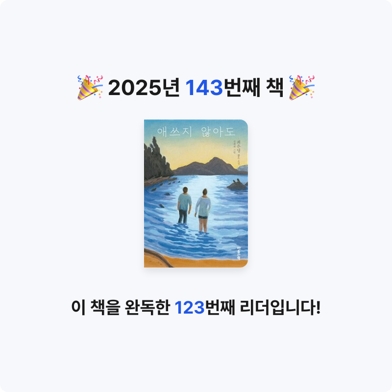 사랑하는 소년이님의 애쓰지 않아도 게시물 이미지
