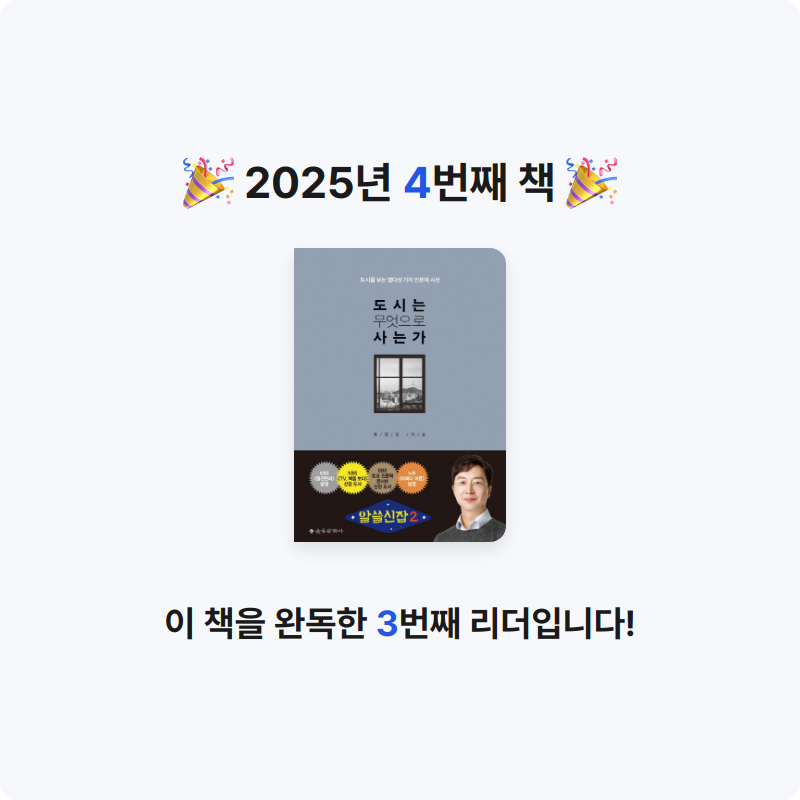 김성민님의 도시는 무엇으로 사는가 게시물 이미지