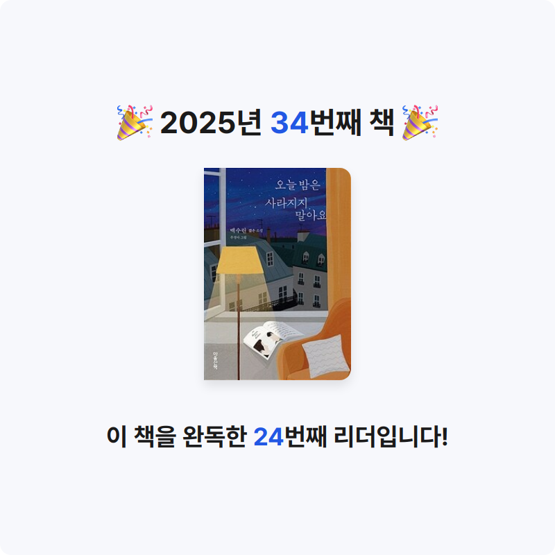 김명서님의 오늘 밤은 사라지지 말아요 게시물 이미지
