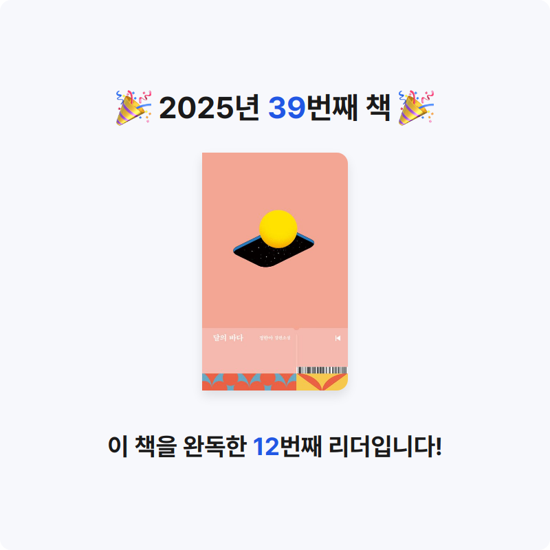 김명서님의 달의 바다 게시물 이미지