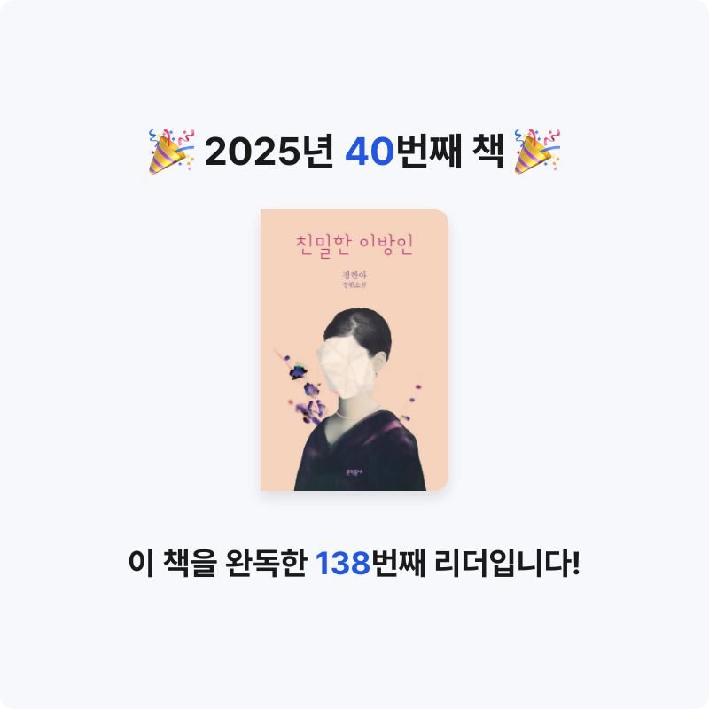 김명서님의 친밀한 이방인 게시물 이미지