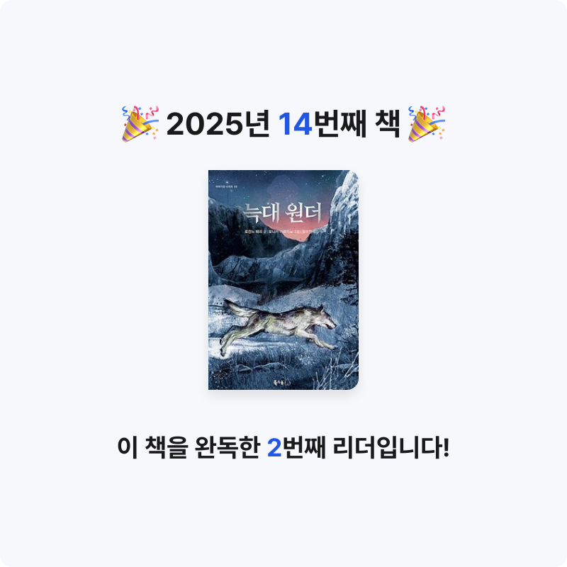 지나😄님의 늑대 원더 게시물 이미지