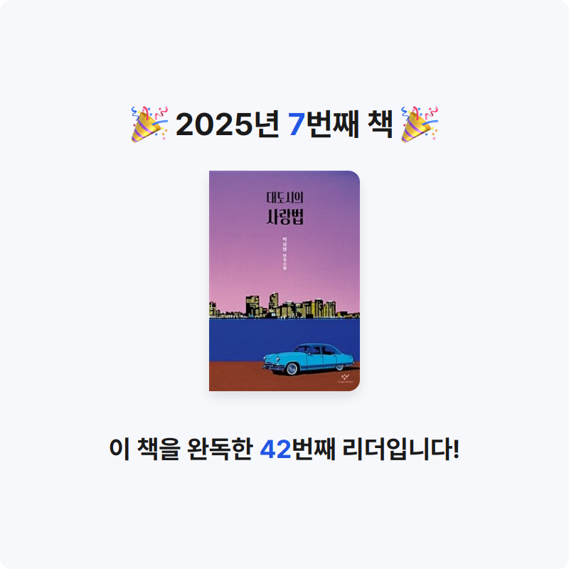 Y님의 대도시의 사랑법 게시물 이미지