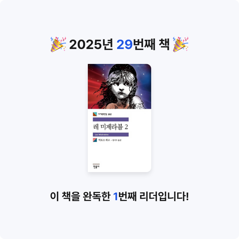 phsojung님의 레 미제라블 게시물 이미지