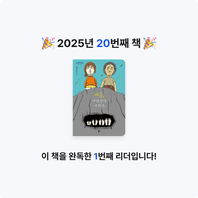 이정훈님의 여름, 어디선가 시체가 게시물 이미지
