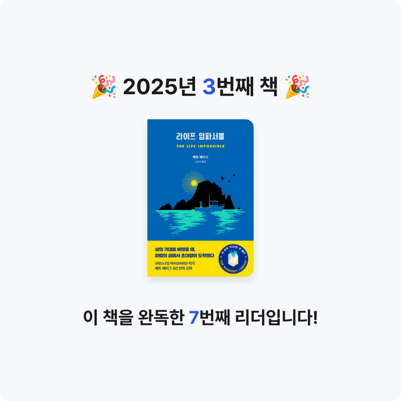아쉬워벌써12시님의 라이프 임파서블 게시물 이미지