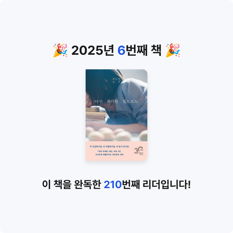 걱정인형님의 아주 희미한 빛으로도 게시물 이미지