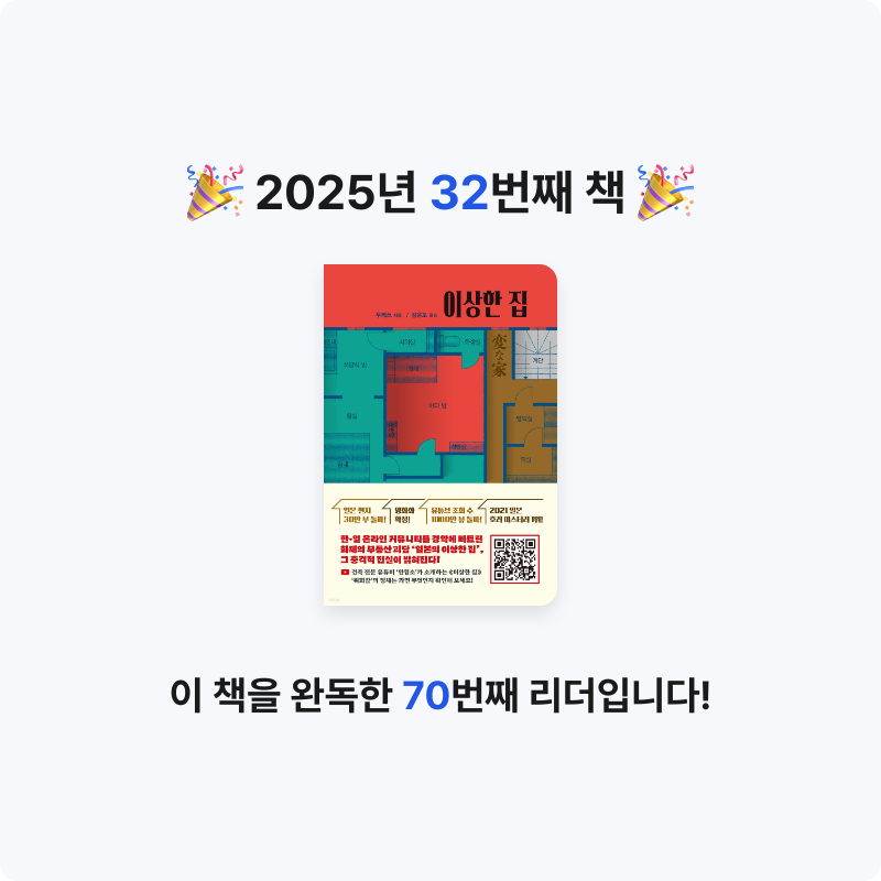 Jiny님의 이상한 집 게시물 이미지