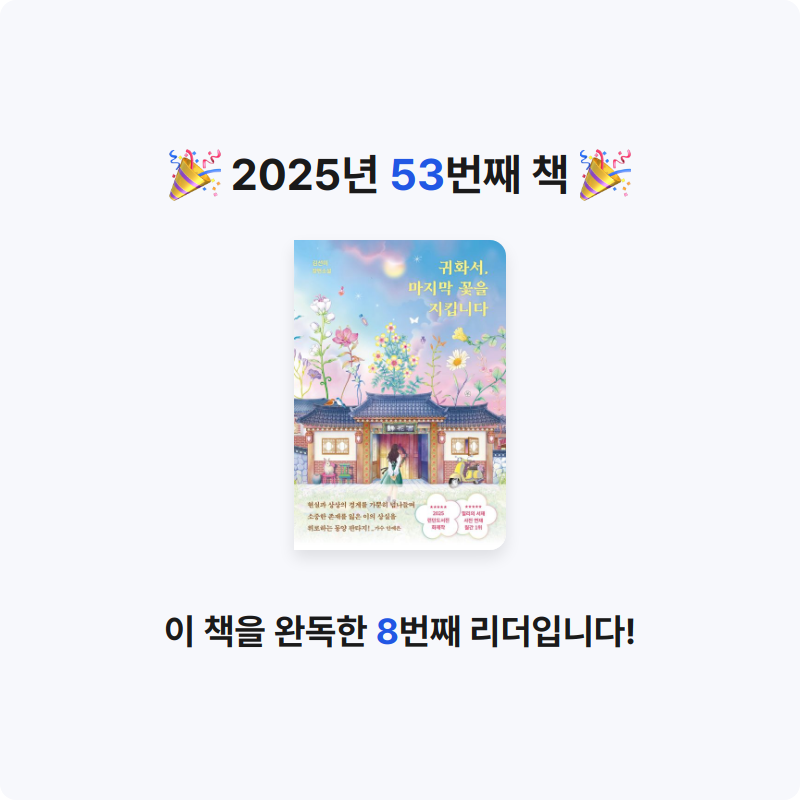 가가123님의 귀화서, 마지막 꽃을 지킵니다 게시물 이미지