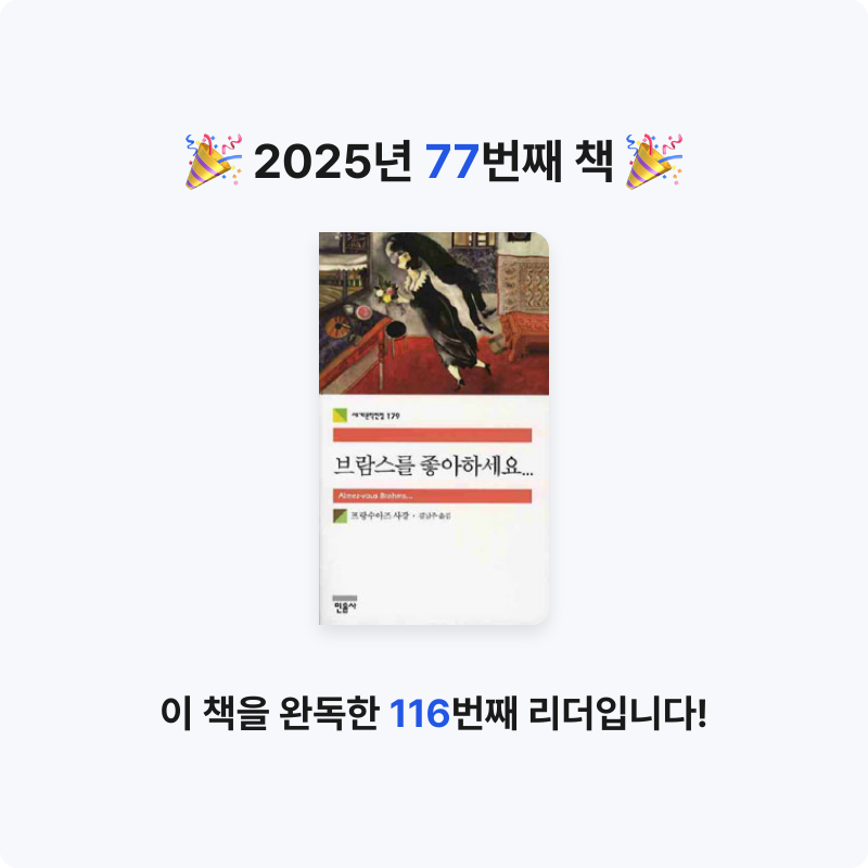 귝귝이님의 브람스를 좋아하세요 게시물 이미지