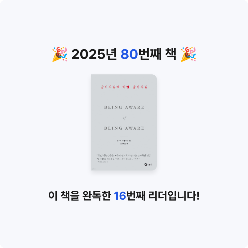 귝귝이님의 알아차림에 대한 알아차림 게시물 이미지