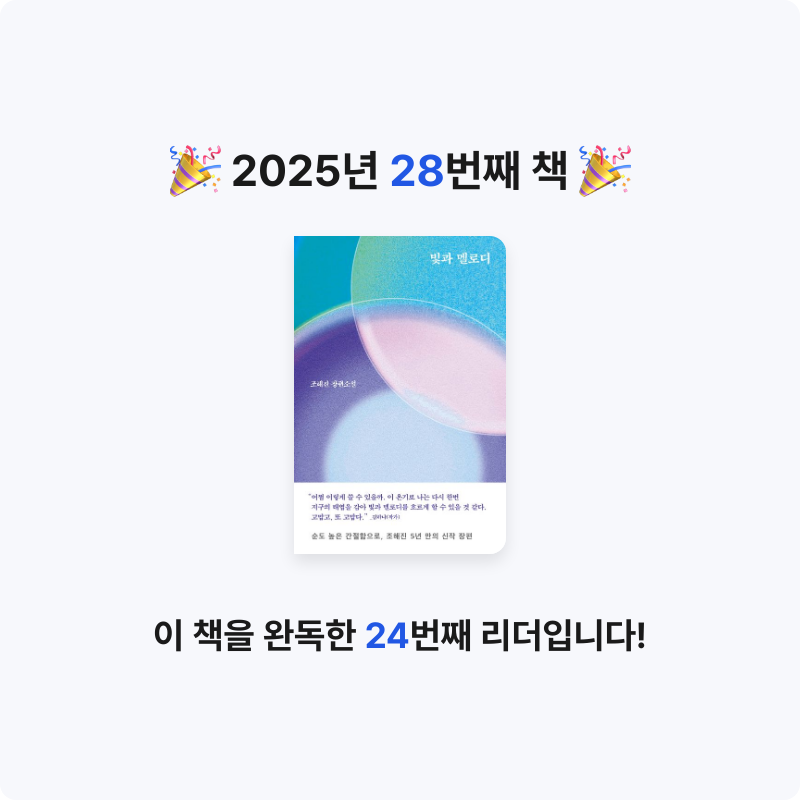 슬님의 빛과 멜로디 게시물 이미지