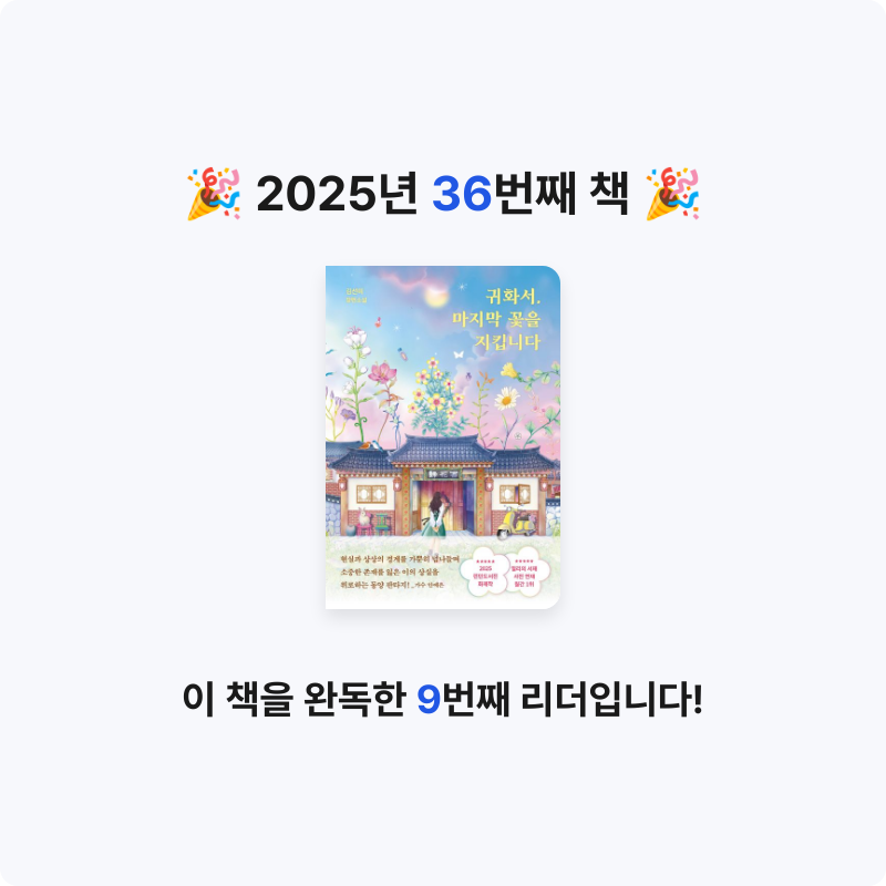 라미나린님의 귀화서, 마지막 꽃을 지킵니다 게시물 이미지