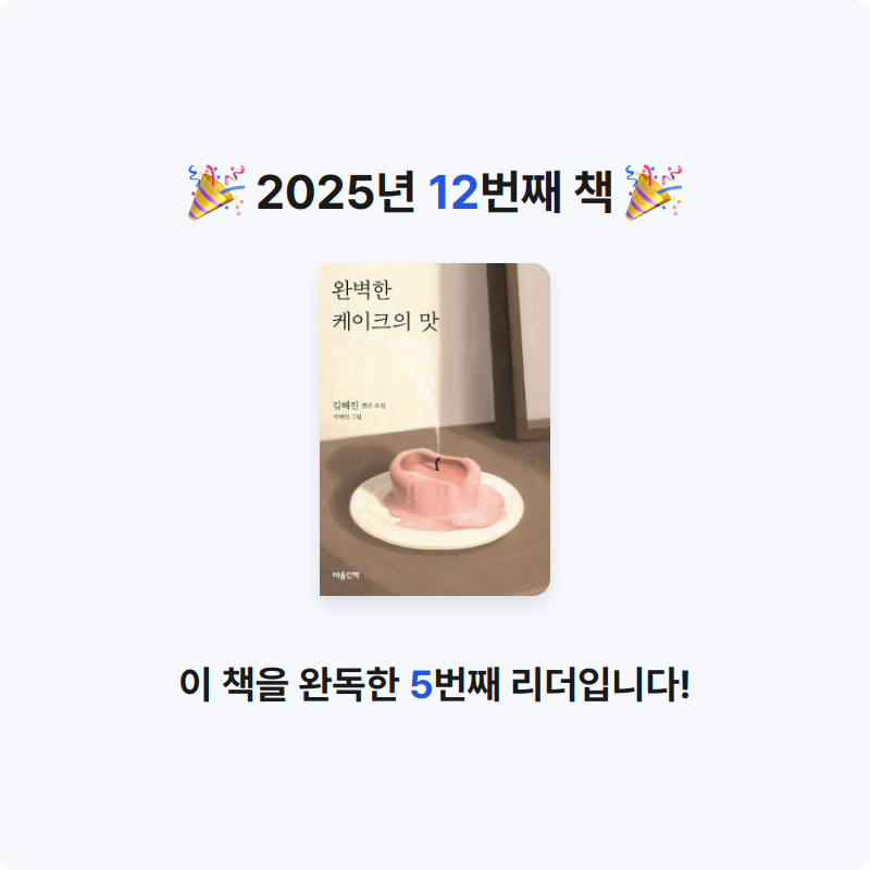 🐰님의 완벽한 케이크의 맛 게시물 이미지